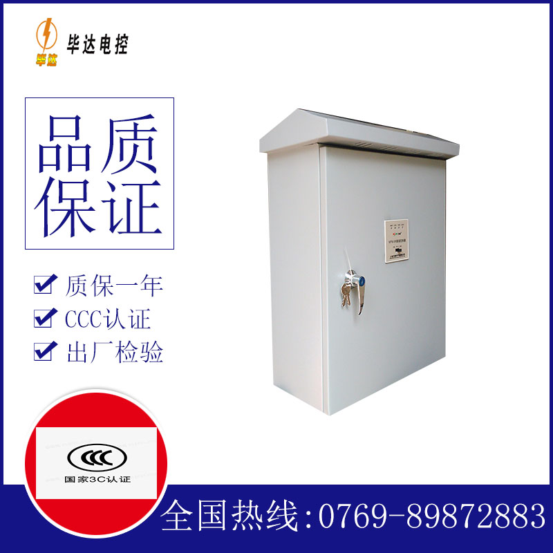 依安排污泵控制箱